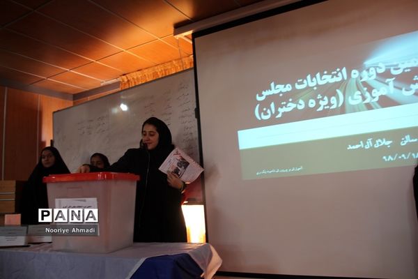 انتخابات مجلس دانش آموزی مدارس آموزش و پرورش ناحیه  یک ری