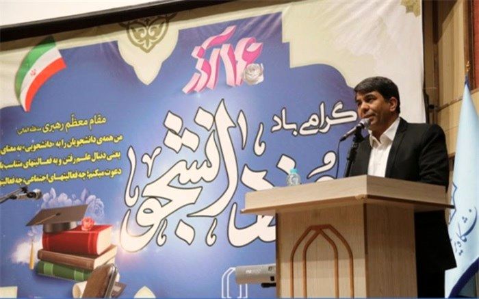 استانداریزد: پیام روز دانشجو حرکت به سوی عدالتخواهی و ایستادگی در مقابل استبداد است