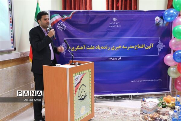 افتتاح مدرسه خیرساز زنده یاد عفت آهنگری درشهرری