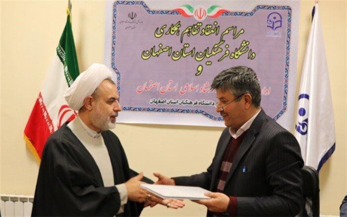 انعقاد تفاهم همکاری بین دانشگاه فرهنگیان اصفهان و اداره کل فرهنگ و ارشاد اسلامی استان