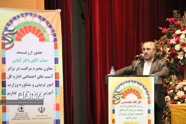 کارگاه تخصصی روسا و کارشناسان ادارات مراقبت در برابر آسیب‌های اجتماعی سراسر کشور در بوشهر