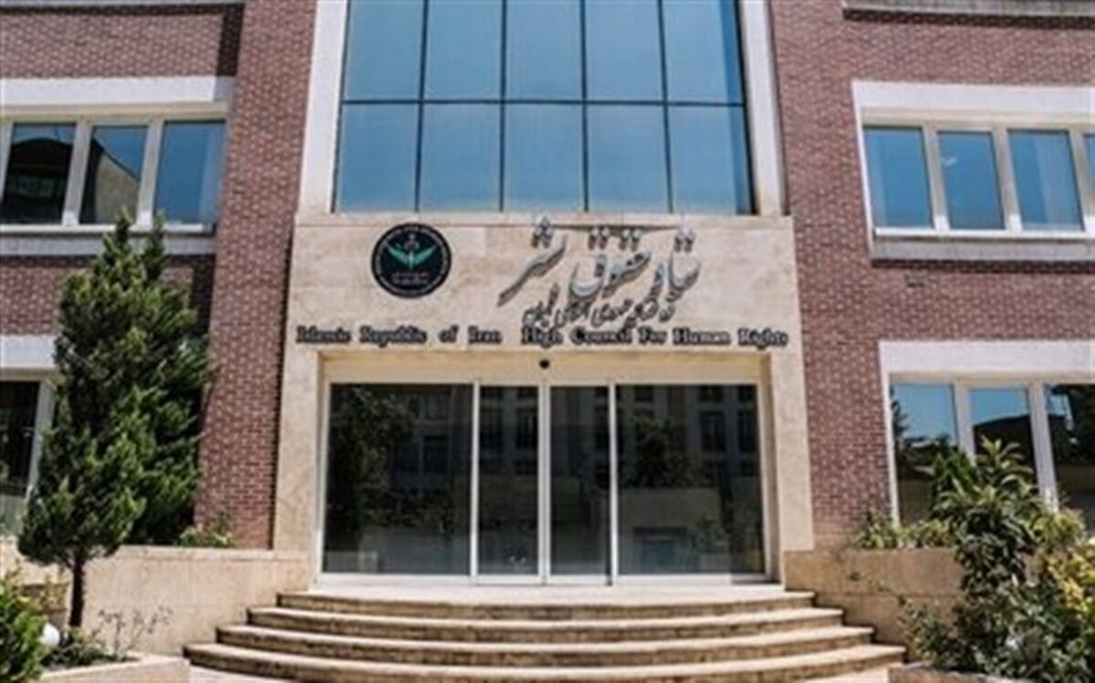 پاسخ ستاد حقوق بشر به بیانیه کمیسر عالی حقوق بشر سازمان ملل متحد