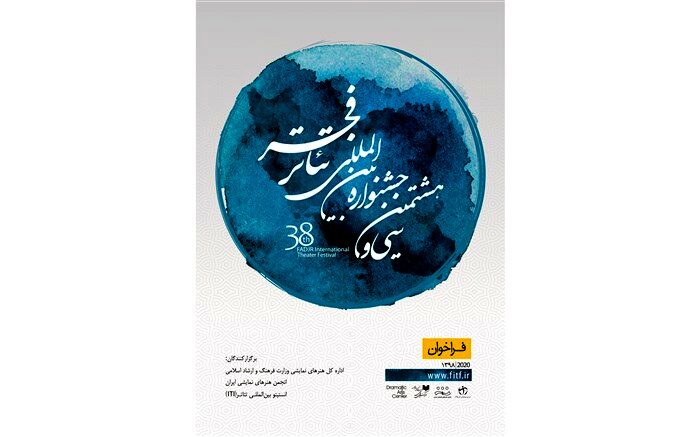 دو خبر از جشنواره تئاتر فجر