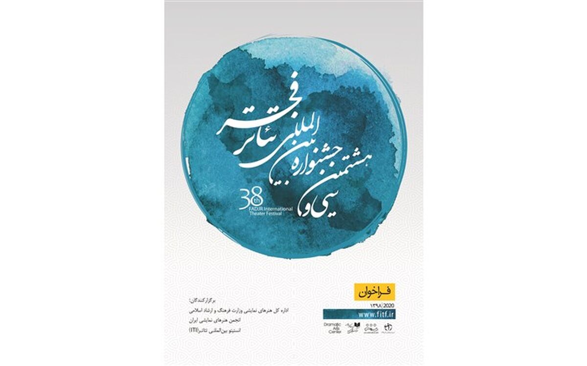دو خبر از جشنواره تئاتر فجر