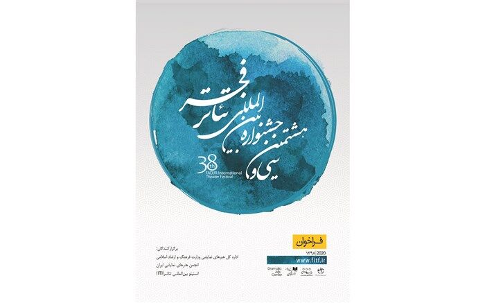 دو خبر از جشنواره تئاتر فجر