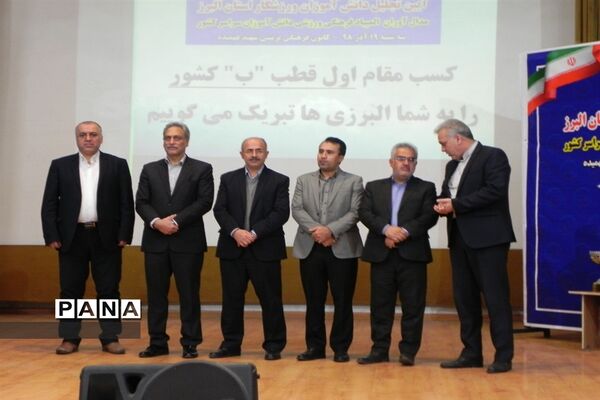 آیین تجلیل از دانش‌آموزان ورزشکار البرزی