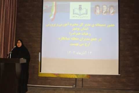 نشست مدیران مدارس منطقه شبانکاره با حضور مدیرکل آموزش و پرورش استان بوشهر