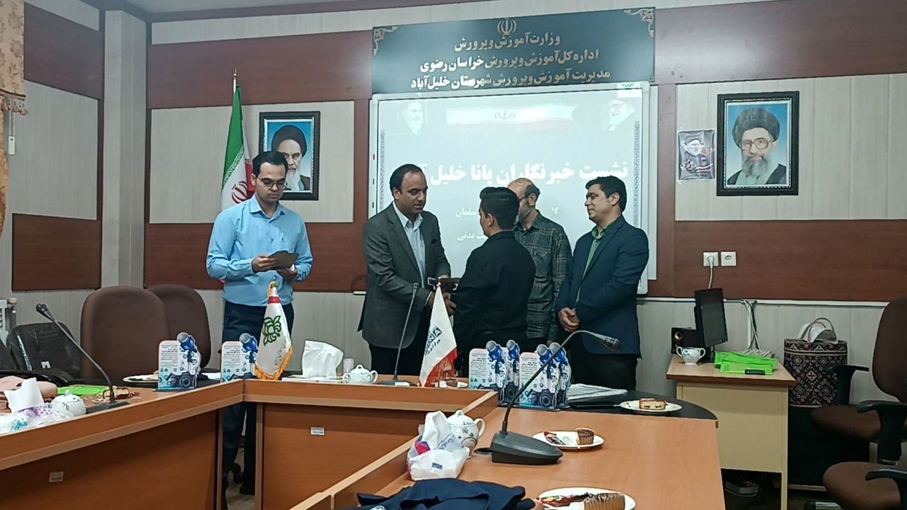 مراسم تقدیر از خبرنگاران شهرستان خلیل‌آباد