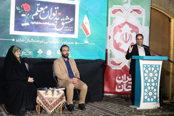 عشق به توان معلم