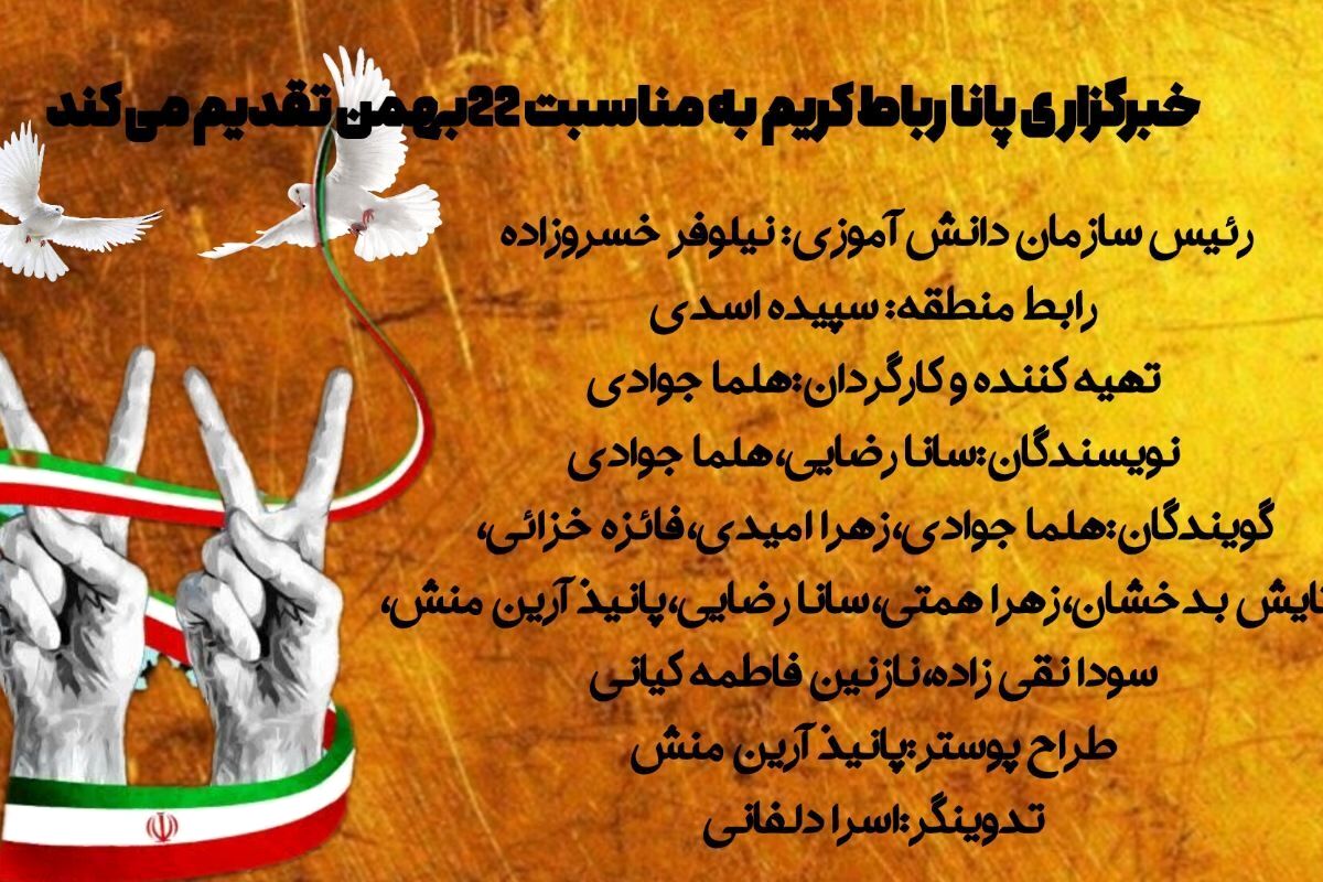 22بهمن، پیروزی انقلاب اسلامی