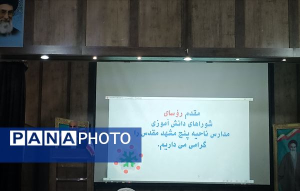 اولین جلسه هم‌اندیشی روسای شوراهای دانش‌آموزی ناحیه ۵ 