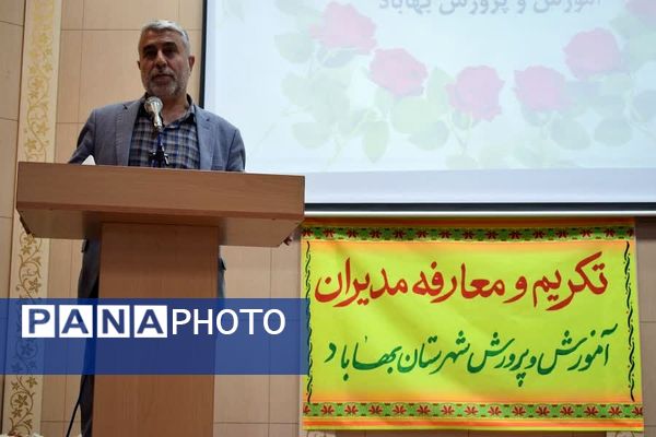 آیین تکریم و معارفه مدیر جدید آموزش و پرورش شهرستان بهاباد 