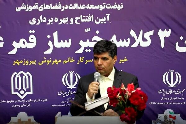 سرانه‌های آموزشی شهرستان مشهد پایین‌تر از میانگین کشوری است
