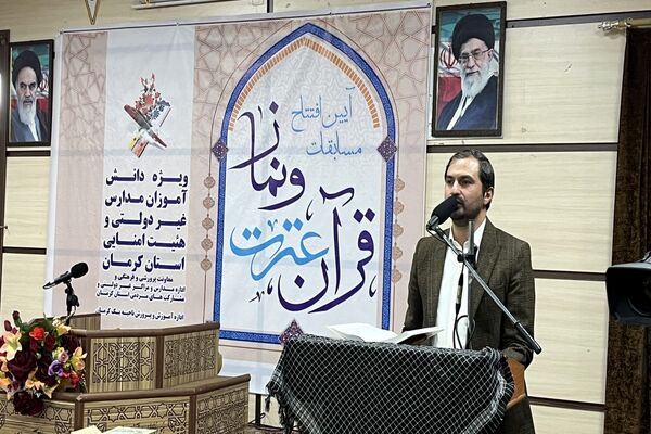 آیین افتتاحیه مسابقات قرآن، عترت و نماز در کرمان