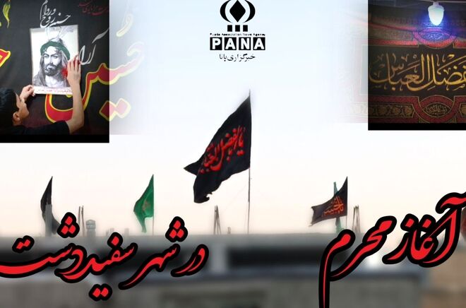 سفیددشت دوباره سیاه پوش شد