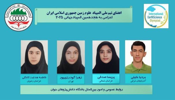 دانش‌آموز تبریزی مدال برنز المپیاد جهانی علوم زمین را کسب کرد