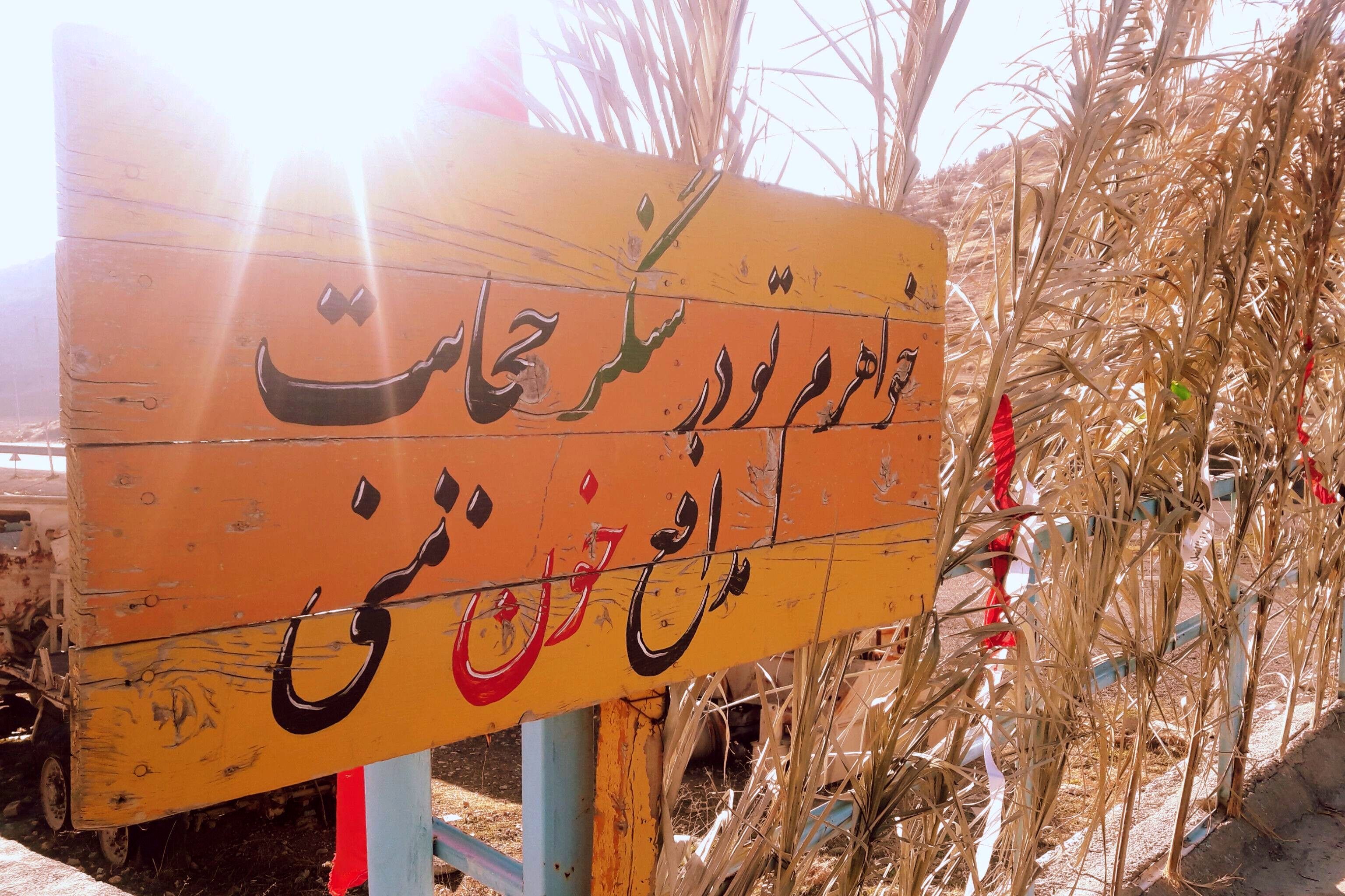 راهیان نور، زائران دیار عشق و حماسه