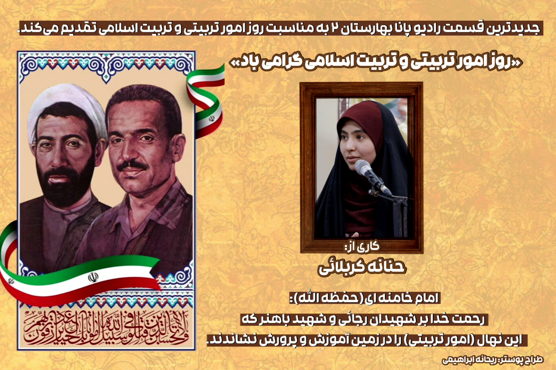 نجوای تربیت