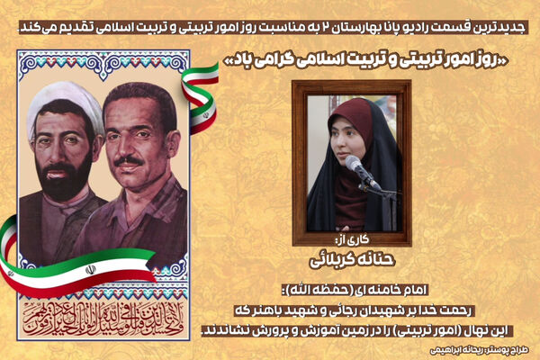 نجوای تربیت