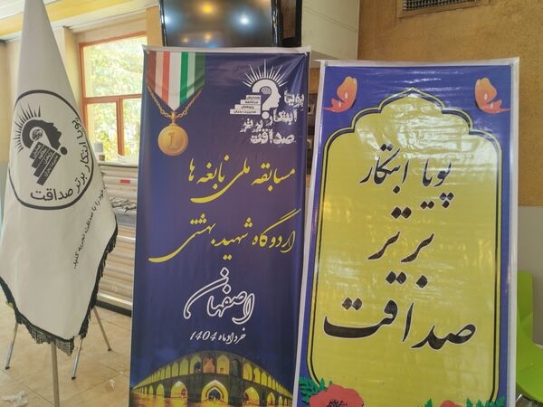 المپیاد ملی نابغه‌ها در اصفهان