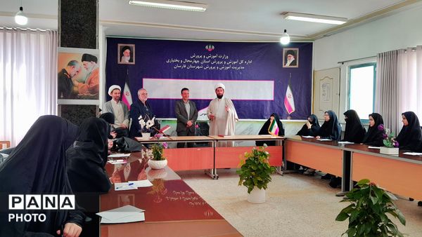 آموزش‌وپرورش فارسان میزبان نشست رمضانی