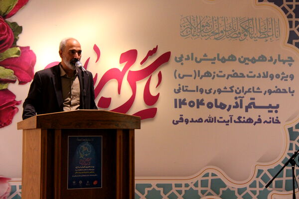 چهارمین گردهمایی همایش ادبی ولادت حضرت فاطمه الزهرا (س)