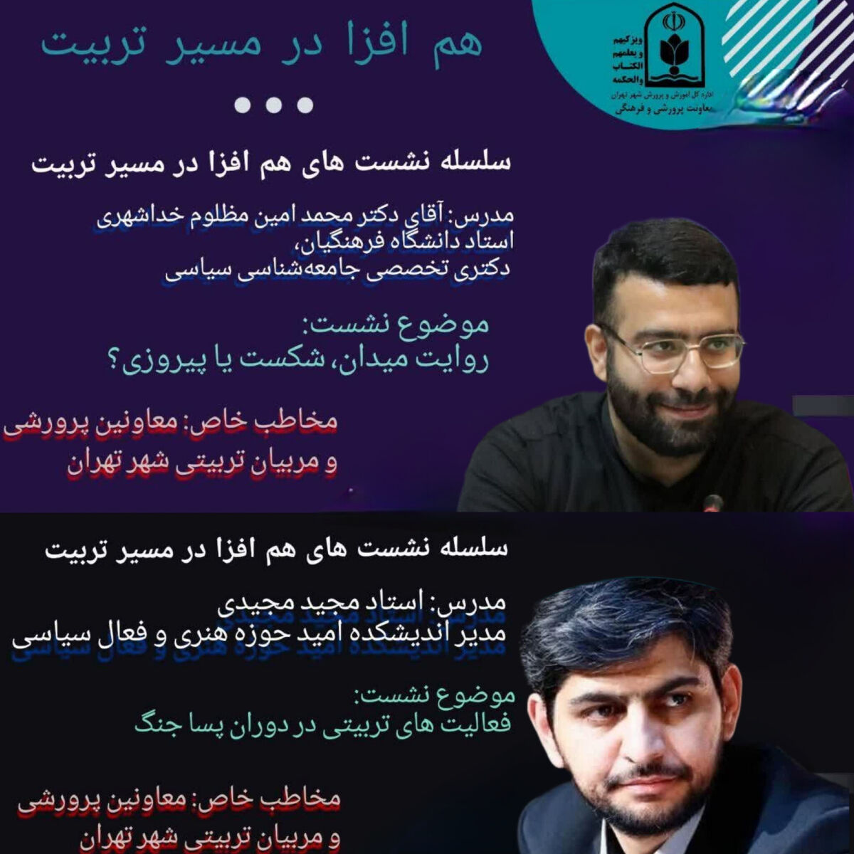گام‌های استوار در سلسله تربیت