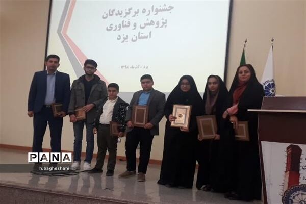 تجلیل از معلمان و دانش‌آموزان پژوهشگر یزدی