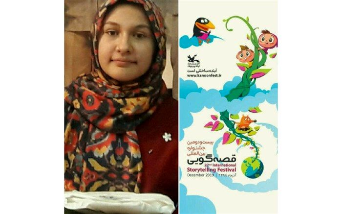 راهیابی نوجوان نیشابوری به   جشنواره بین المللی قصه گویان کشور
