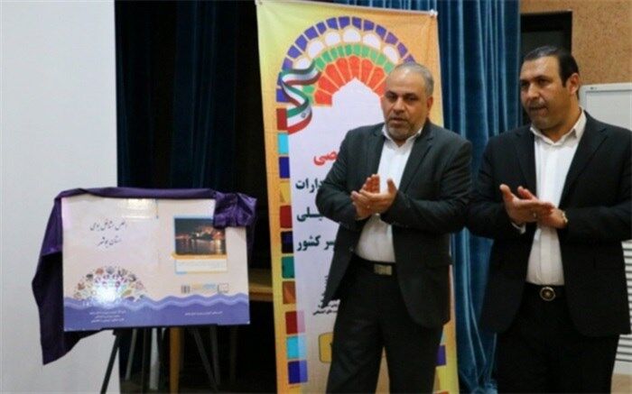 رونمایی از کتاب جامع اطلس مشاغل بومی استان بوشهر