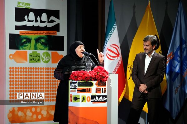 آیین اختتامیه سیزدهمین جشنواره فیلم‌های مستند ایران (سینماحقیقت)