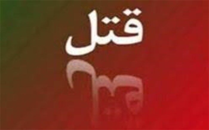 دروغ بزرگ برای مخفی کردن راز قتل