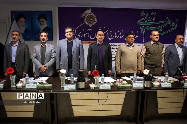 نشست هم‌اندیشی مدیران سازمان دانش‌آموزی کشور