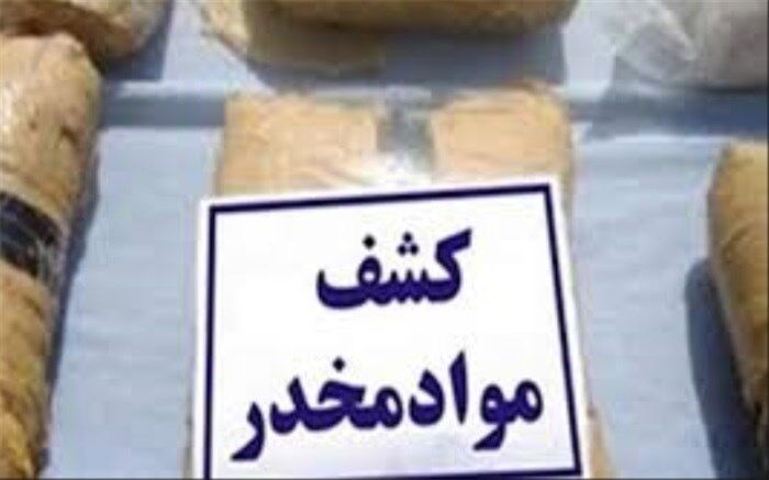کشف 44 کیلو تریاک در اردکان