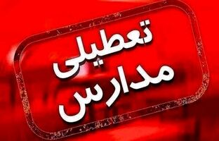 اعلام تعطیلی مدارس در چند استان به دلیل آلودگی هوا