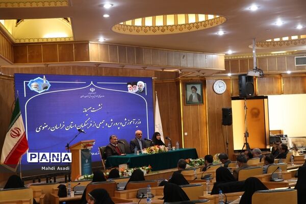 نشست صمیمانه وزیر آموزش و پرورش با جمعی از فرهنگیان خراسان رضوی