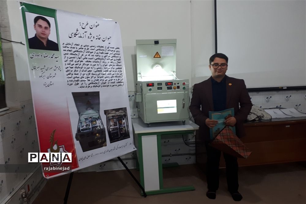 تجلیل ازدانش آموزان پژوهشگرابرکوه