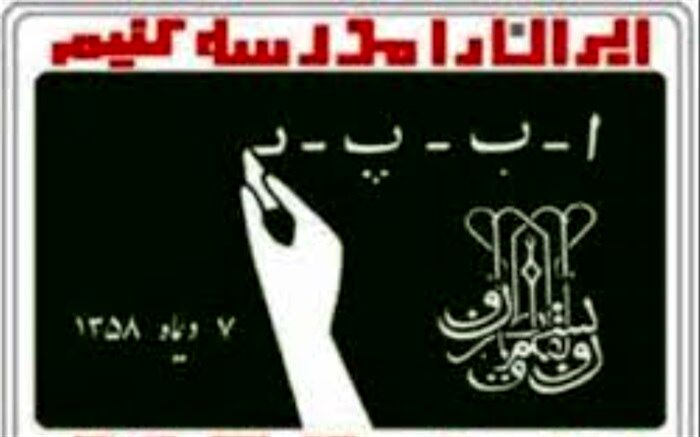 برنامه‌های روز شمار هفته سوادآموزی شهرستان تفت اعلام شد