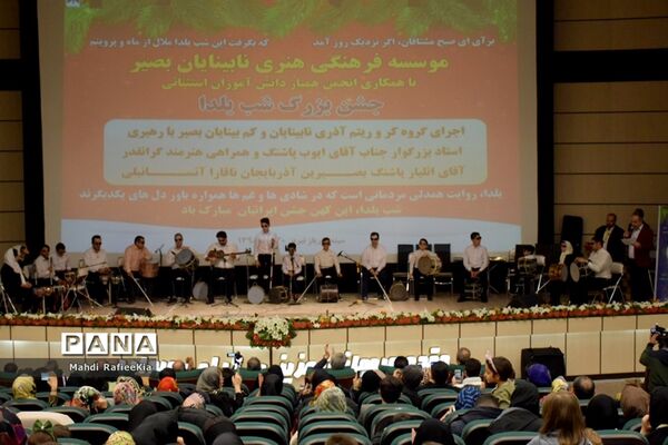 جشن یلدا ویژه نابینایان و کم بینایان در تبریز