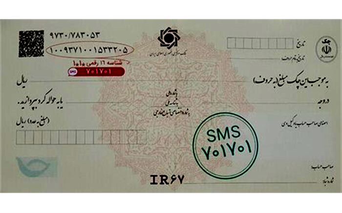 استعلام رایگان چک صیادی امکان‌پذیر شد