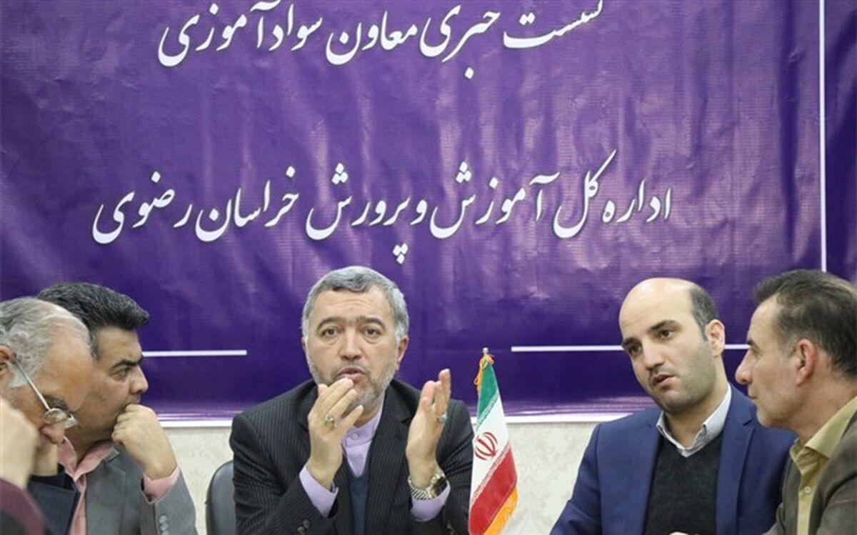 فعالیت یک چهارم مراکز یادگیری سواد آموزی کشور در خراسان رضوی