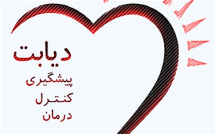 اولین نشست تخصصی باشگاه های «حامی پیشگیری از دیابت» در یزد برگزار شد