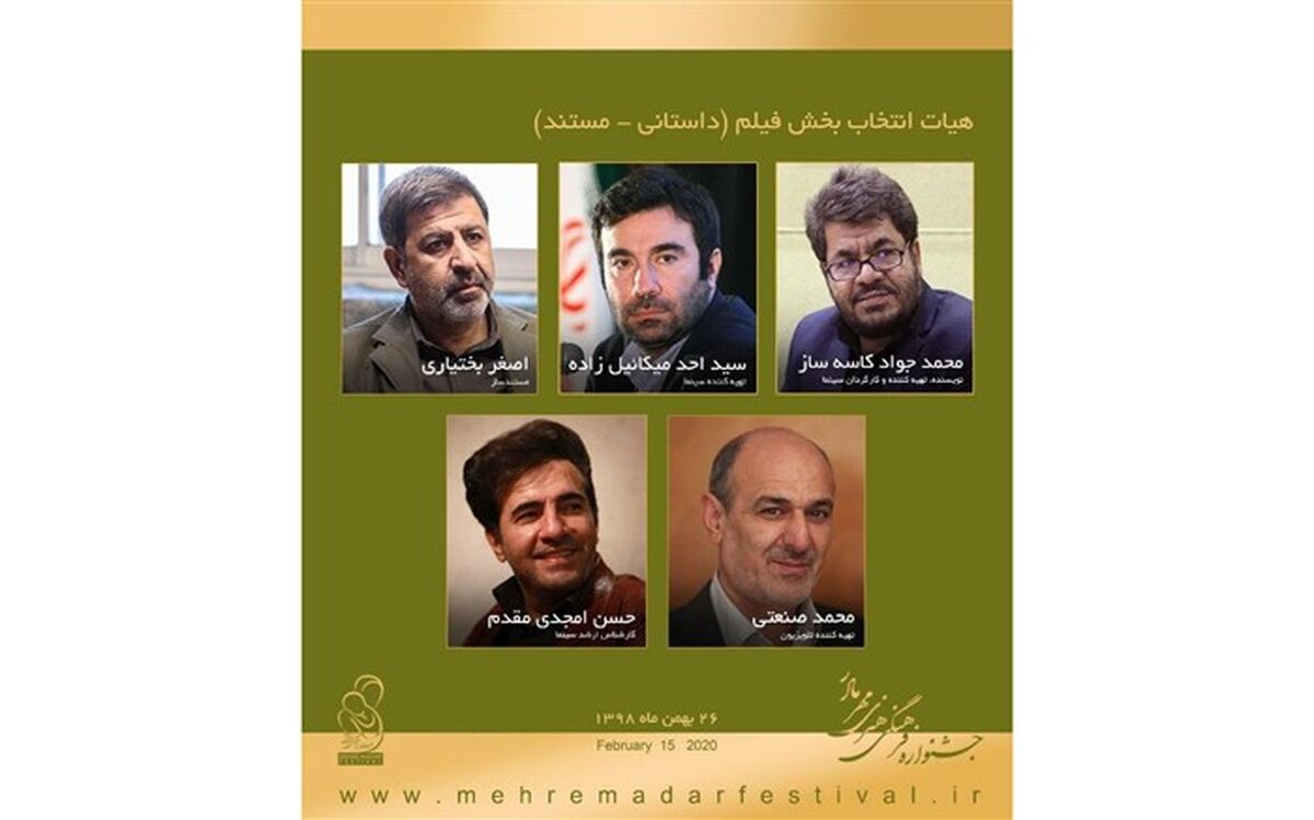معرفی هیات انتخاب بخش فیلم جشنواره فرهنگی و هنری مهر مادر