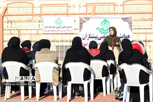 همایش تخصصی پیشتازان سازمان دانش‌آموزی ناحیه یک اهواز