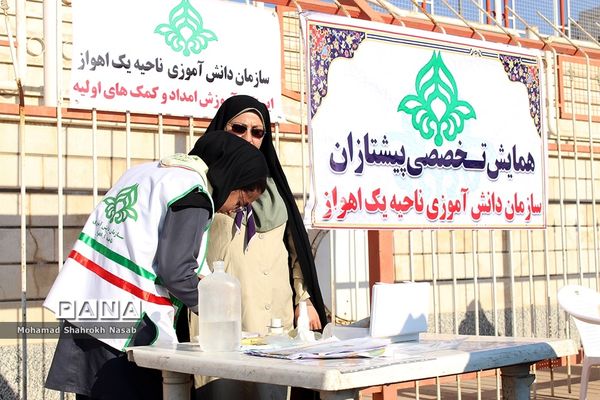 همایش تخصصی پیشتازان سازمان دانش‌آموزی ناحیه یک اهواز