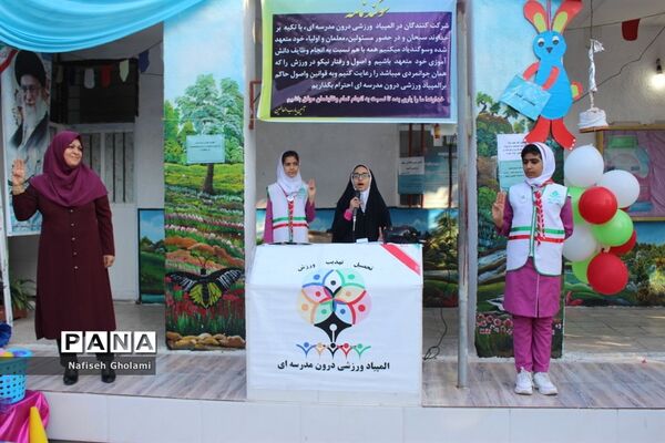 المپیاد ورزشی درون مدرسه‌ای دبستان بنت الهدی شهرستان بوشهر