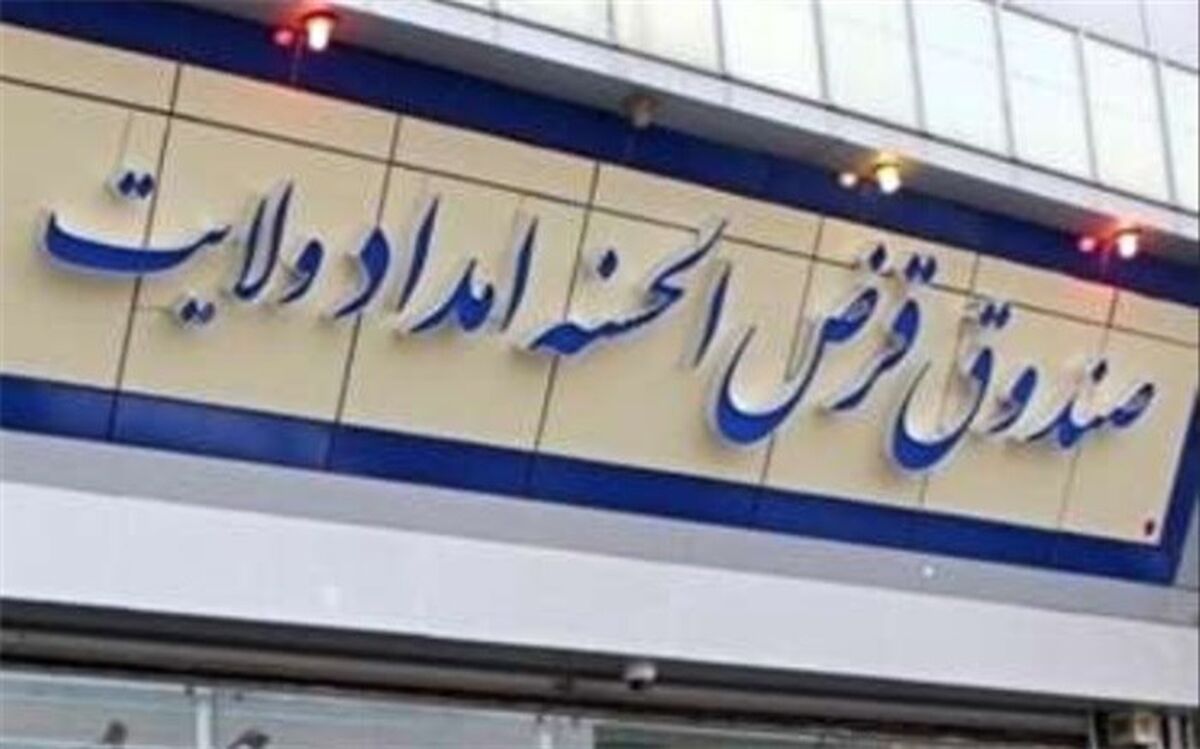 رشد ۳ برابری تسهیلات به مددجویان کمیته امداد و نیازمندان
