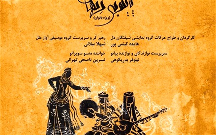 پایکوبی رِنگها ویژه بانوان در تالار وحدت