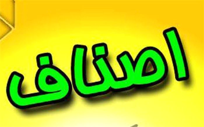 اصناف یزد قریب به 6 میلیارد ریال تخلف کردند