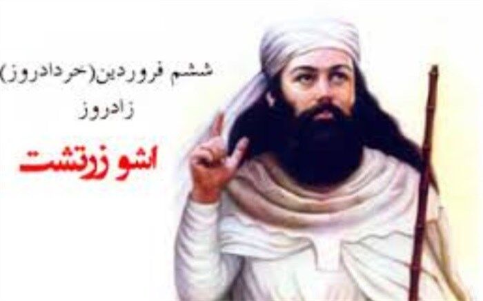 روز زرتشت به تقویم رسمی ایران افزوده شد